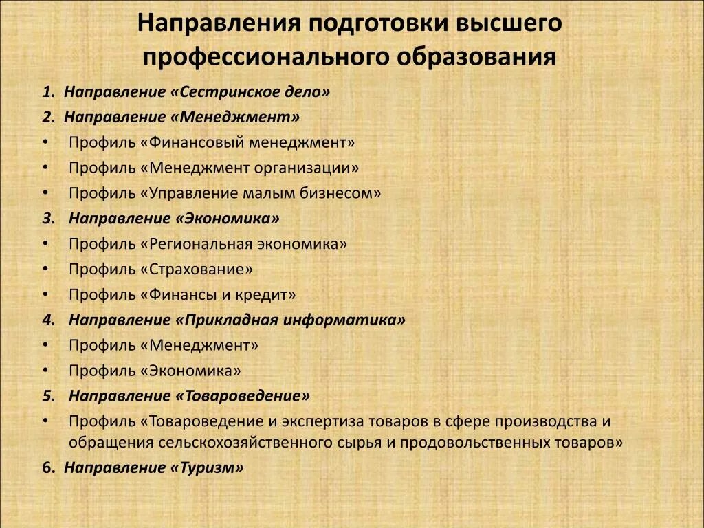 Направления в высшем образовании. Направления высшего образования классификация. Высшее образование направления подготовки. Направления подготовки высшего образования перечень. Направление образования примеры