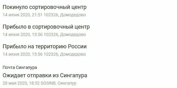Принято в сортировочном центре сколько ждать