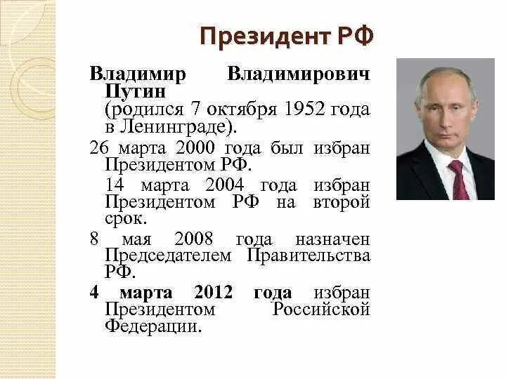 Сколько можно избираться президентом. Президентом России в 2000 году был избран.