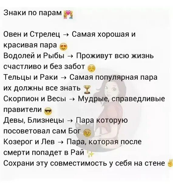 Идеальные пары зодиака