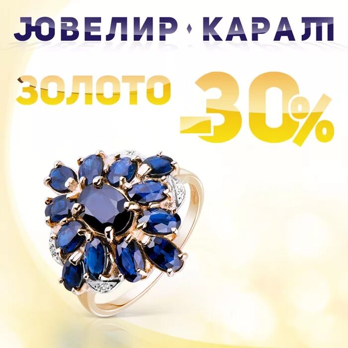 акция на ювелирные изделия. карат ювелирный магазин каталог. ювелир карат сосновый бор. золотое кольцо арт 638. ювелир карат серьги.