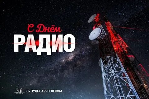 Пульсар телеком
