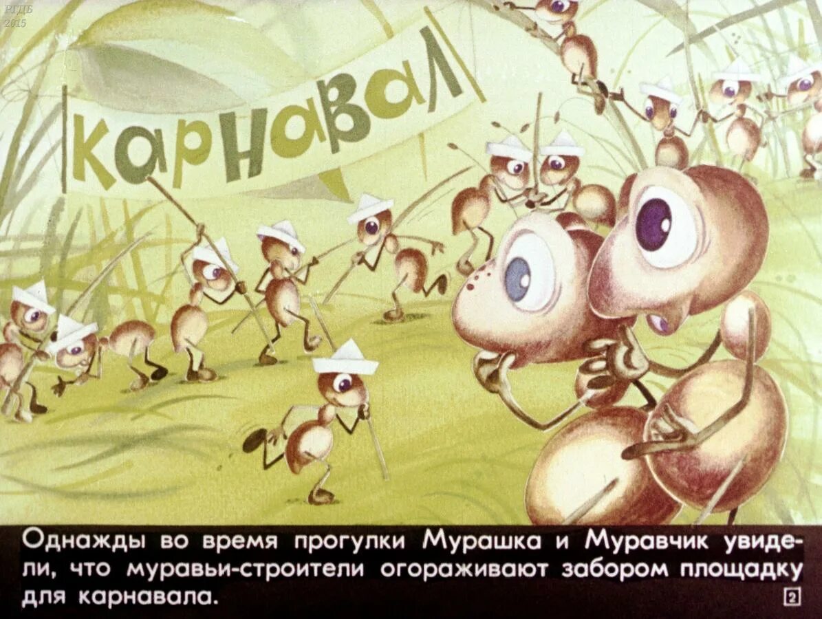 Мурашка на английском. Картинки мурашка. муравей строитель рисунок. диафильм мурашка учит геометрии. мурашки рисунок.