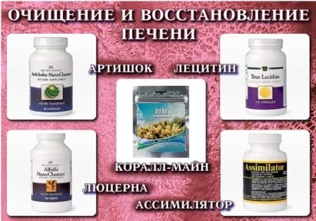 Очищающие и восстанавливающие