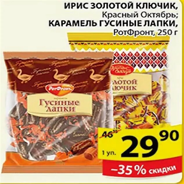 золотой ключик скидки. золотой ключик скидки. золотой ключик тамбов ювелирный магазин. ирис в пятерочке. ключик вологда магазин.