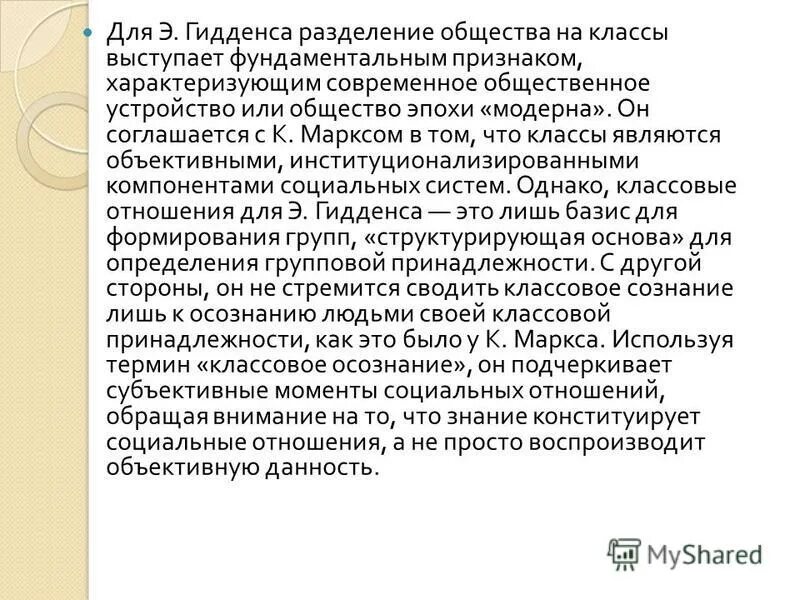 Энтони гидденс социолог. Теория структурации гидденса. Социологическая концепция гидденса. Теория структурации энтони гидденса. Онтологическая безопасность гидденс.