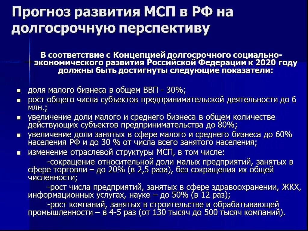 Уровень развития предпринимательства в россии. Перспективы развития малого и среднего бизнеса. Перспективы развития малого и среднего бизнеса в России. Перспективы развития малого предпринимательства в России. Перспективы развития МСП.