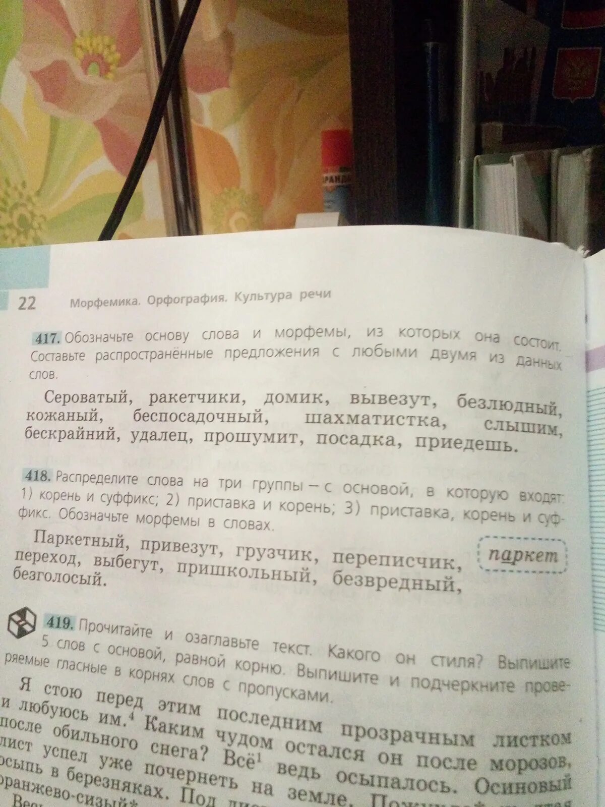 Составь распространенное предложение со словом. Распространенное предложение со словом сероватый. Распространённое предложение со словом бескрайний. Распространенное предложение со словом ракетчики. Составить распространенное предложение со словом ракетчики.