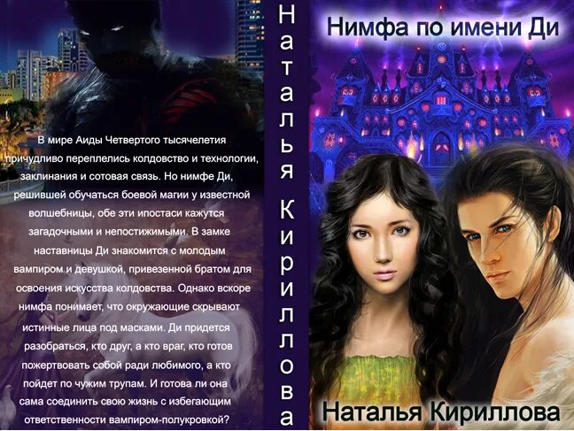 Читать нимфа. Имена нимф. книжка нимфа. книга нимфа в камуфляже.