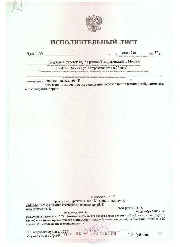 Как выглядит номер исполнительного листа по алиментам. Как выглядит номер исполнительного производства по алиментам. Как заполняется исполнительный лист по алиментам. Исполнительный лист по гражданскому делу о взыскании алиментов. Исковая давность по исполнительному листу