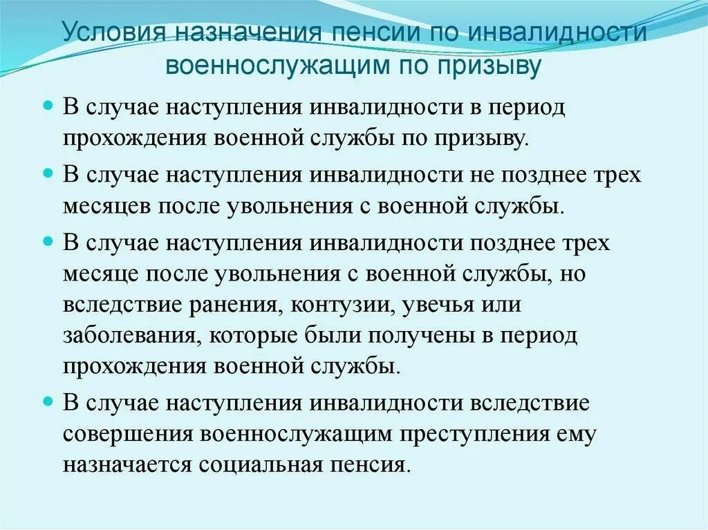 Условия назначения пенсии по инвалидности военнослужащим. Пенсия по инвалидности военнослужащим по призыву. Пенсия по инвалидности назначается военнослужащим. Пенсия по инвалидности военнослужащим условия. Военная пенсия инвалидам 2 группы