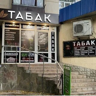 Tobacco симферополь