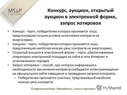 Победителем конкурса признается участник предложивший