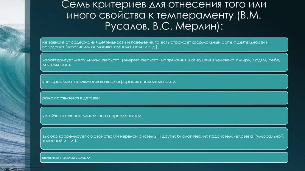 Русалов ост. Критерии темперамента. Русалов концепция темперамента. Русалов психология.