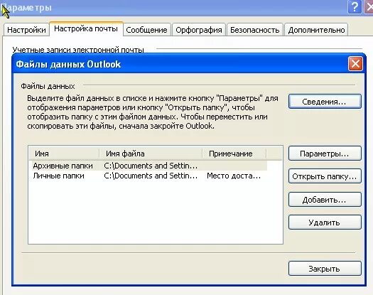 Невозможно запустить приложение microsoft outlook. Невозможно запустить приложение microsoft outlook