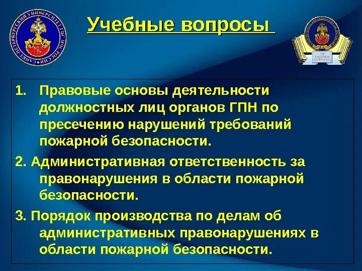 Функция пожарного надзора. Государственный пожарный надзор. Должностные лица ГПН. Государственный надзор МЧС. Должностные лица государственного пожарного надзора.