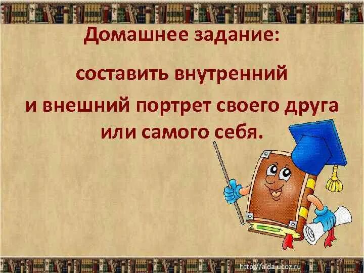 Презентация текст описание. Урок развития речи характеристика человека. Характеристика человека. Характеристика ч. План характеристики человека.