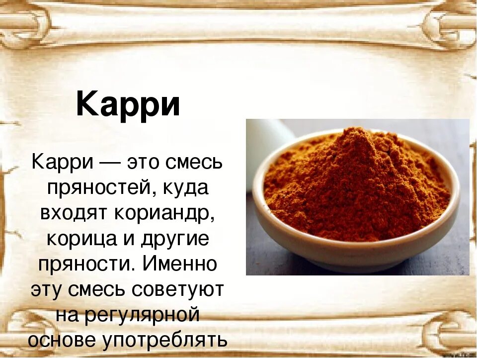 Карри куда