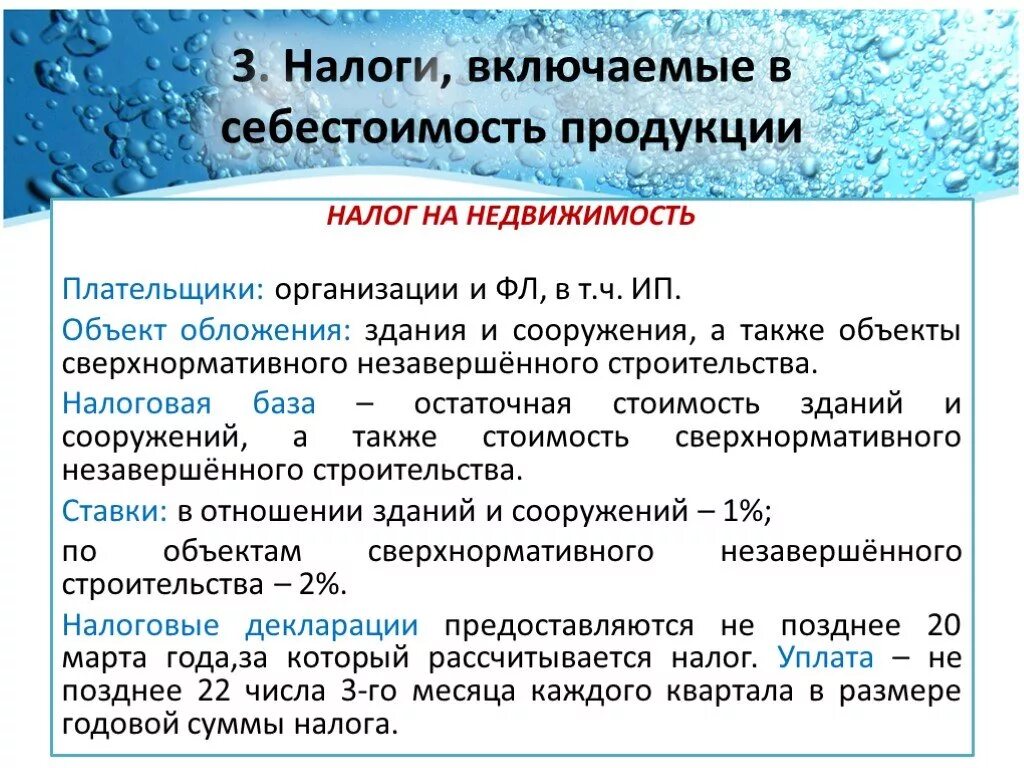 Налоги и сборы включаемые в себестоимость. Налоги включаемые в себестоимость продукции. Налоги относящиеся на себестоимость. Налоги не включаемые в себестоимость продукции. Налог входит в себестоимость продукции.