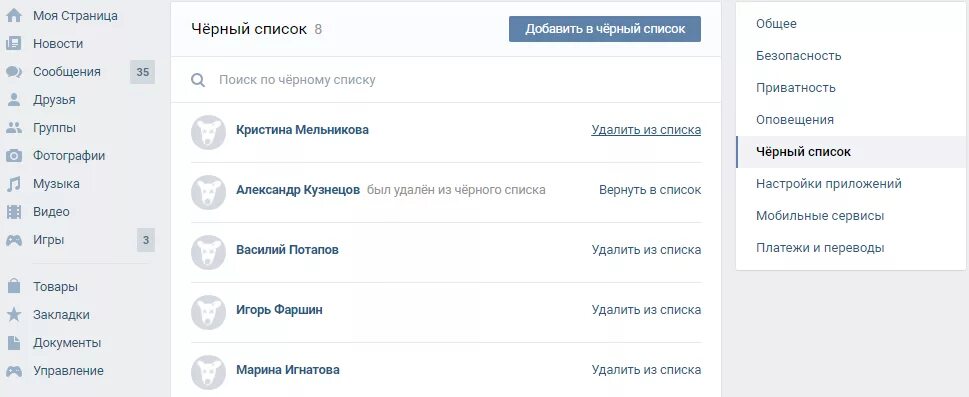 Черный список ВК. Как удалить человека из ЧС В ВК. Как убрать список контактов в ВК. Как удалить подписчиков в ВК. Как выводить с вк пей