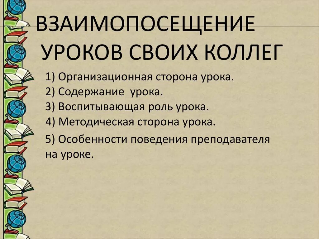 Взаимопосещение уроков образец. Цель взаимопосещения уроков. Тетрадь взаимопосещение урока. Взаимопосещение уроков анализ урока. Взаимопосещение уроков учителями цель.