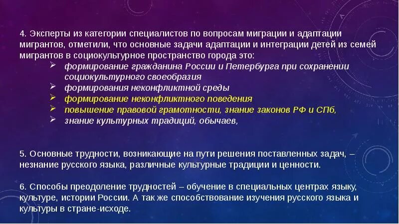 План работы с мигрантами. Социальная и культурная адаптация мигрантов. Проблемы интеграции мигрантов. Адаптация детей мигрантов. Проблема адаптации мигрантов.