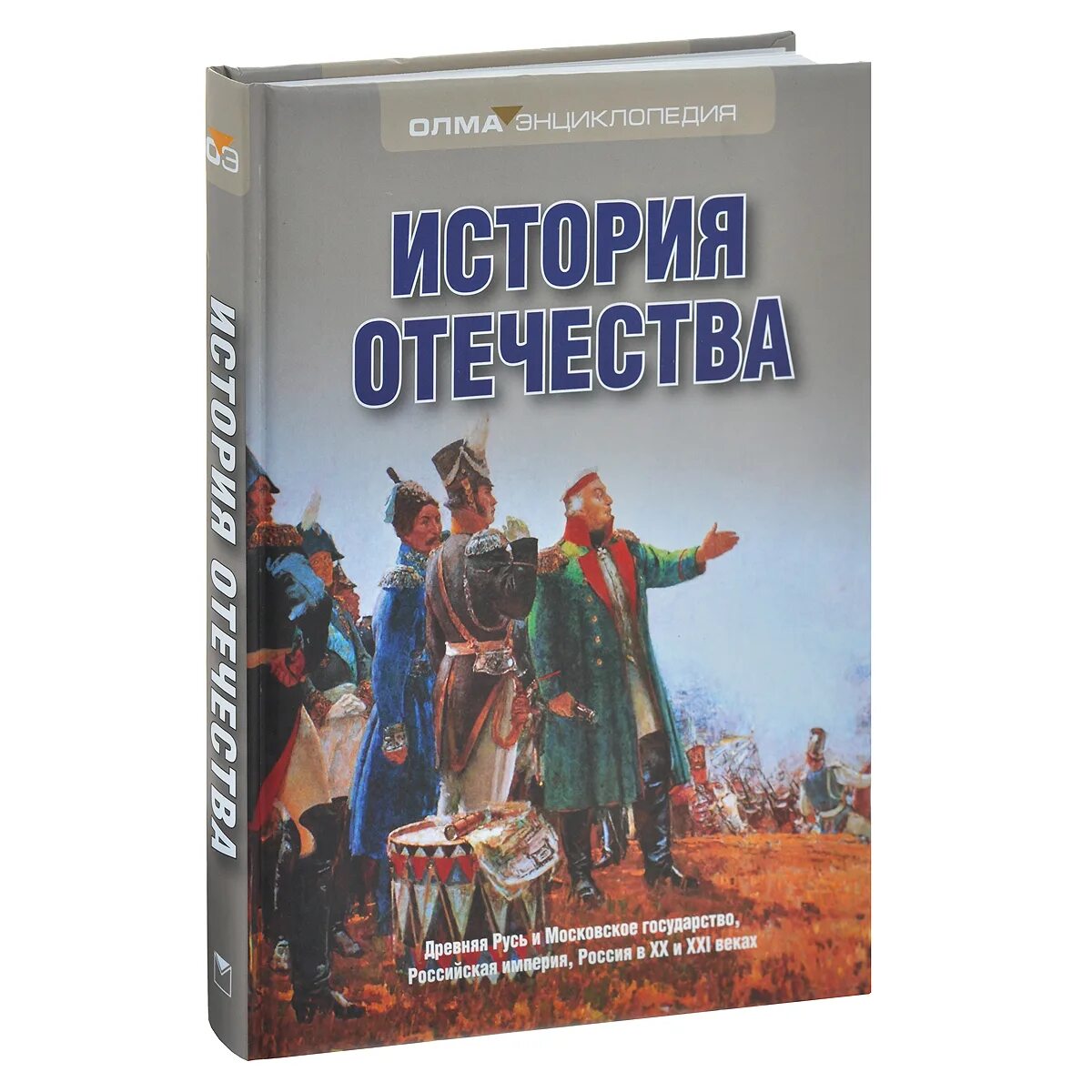 Энциклопедия россия книги. История Отечества. Книги по истории. Энциклопедии и книги по истории. История Отечества книга.