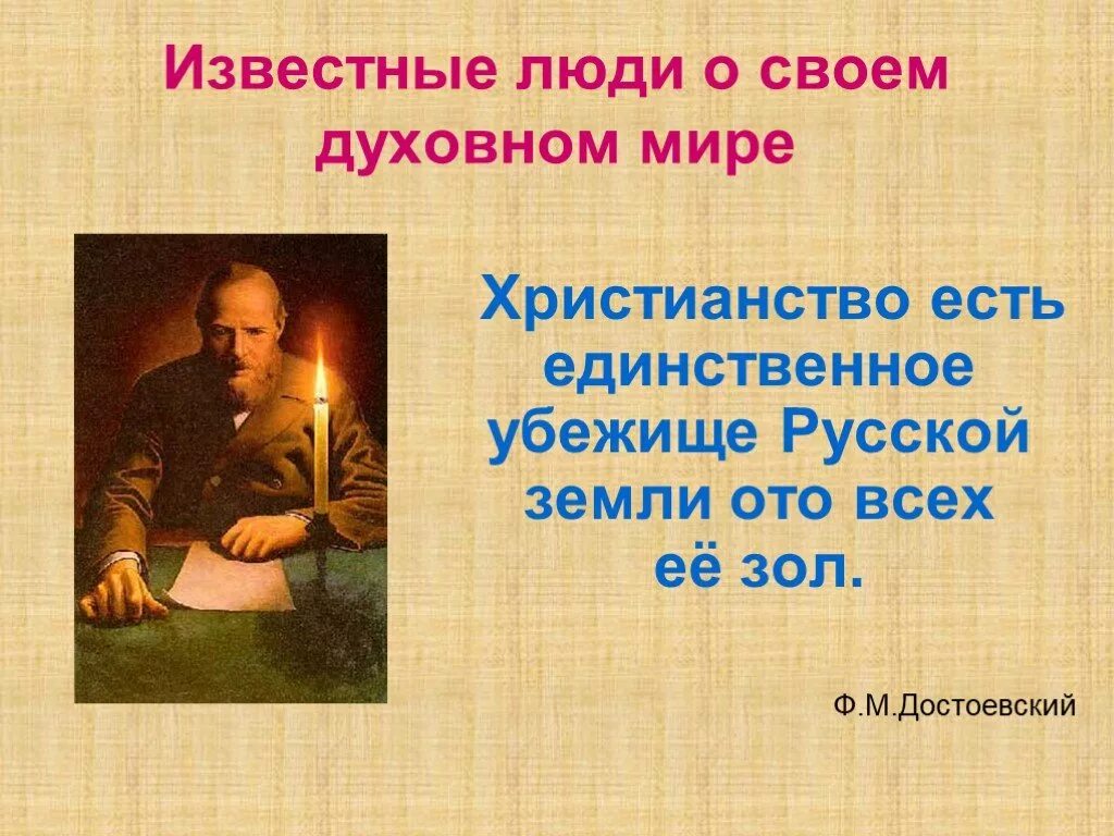 Духовный известный человек