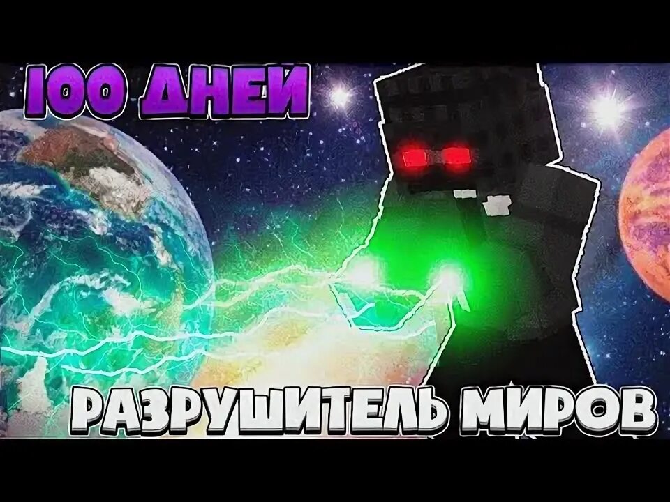 Дивайн рпг разрушитель миров зачарование. Мод на зачарование предметов 1 16 5. Майнкрафт херобрин и энтити 303. Разрушитель майнкрафт. Разрушитель миров майнкрафт.