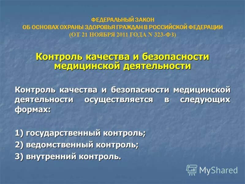 росздравнадзор качество и безопасность медицинской деятельности