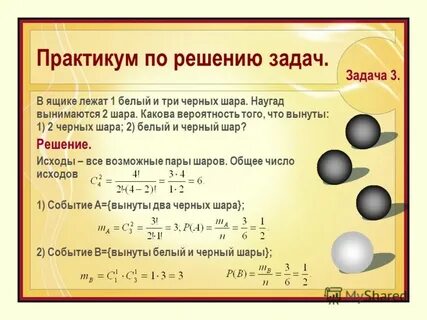 Вероятность того что новая шариков