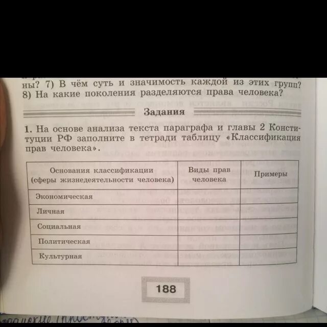 Заполните в тетради таблицу разделы. Заполните в тетради таблицу разделы. Заполни в тетради таблицу примеры проявления страха. Заполнить таблицу в тетради. Заполнить таблицу в тетради.