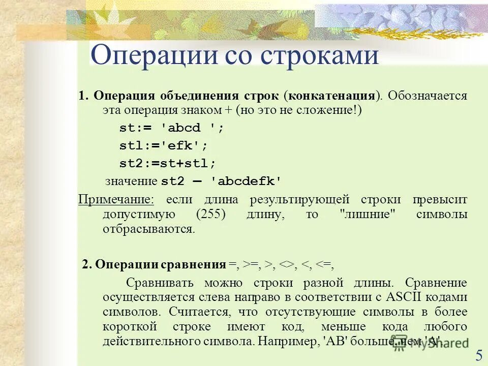 Функция объединения строк. Операции над строками в паскале. конкатенация паскаль. операция конкатенации в паскале. объединение строк.
