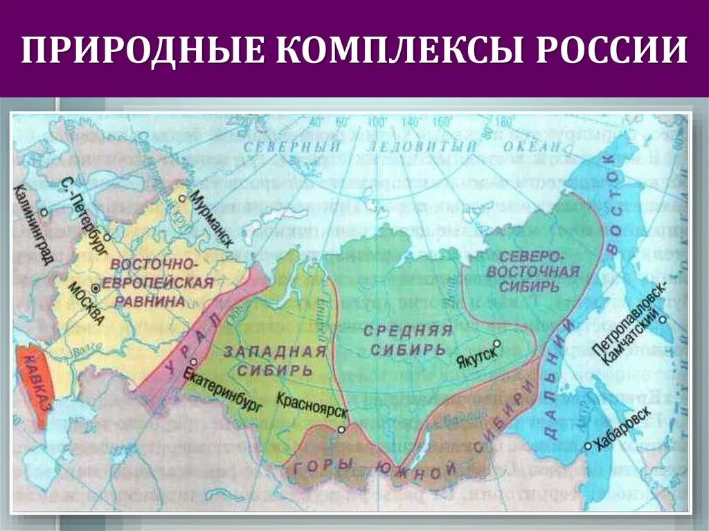 Средняя и северо восточная сибирь. Границы Западно сибирской равнины на карте. Западно Сибирская равнина на контурной карте. Природные комплексы России. Крупные равнины России на карте.