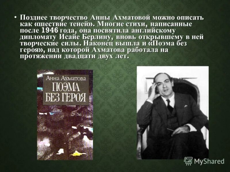 Известные произведения ахматовой. Ахматова 1946. Творчество Анны Ахматовой творчество. Творчество Ахматова стих.