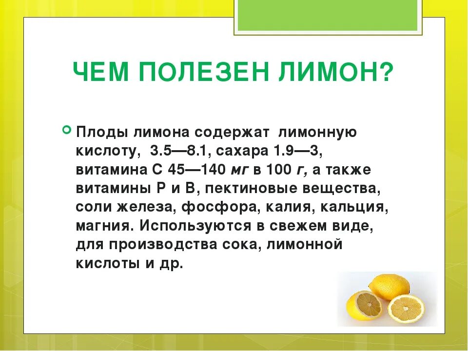 Полезные свойства лимона. Чем полезен лимон. Польза лимона. Полезные свойства ьемона. Польза кожуры лимонов