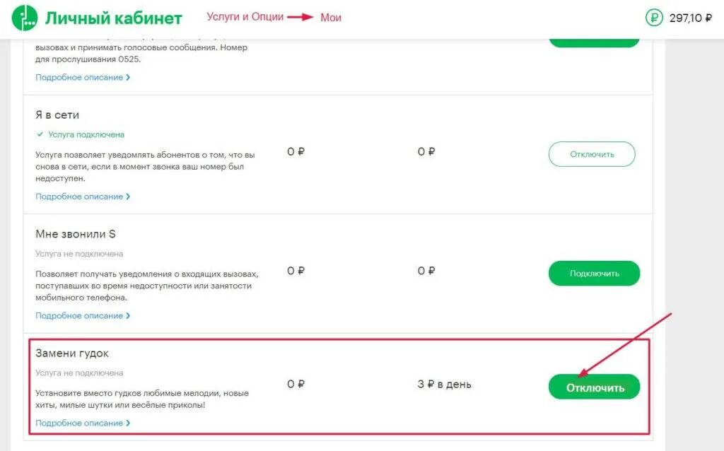 Как узнать подключенных услуг и как отключить. Услуги мегафон. подключенные услуги мегафон. платные услуги мегафона как подключить. отключение услуг мегафон.