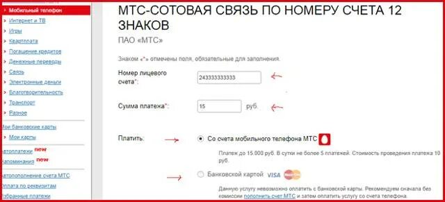 Как узнать баланс лицевого счета мтс. Лицевой счет мтс. номер счета мтс. номер лицевого счета мтс интернет. узнать номер телефона по номеру счета.