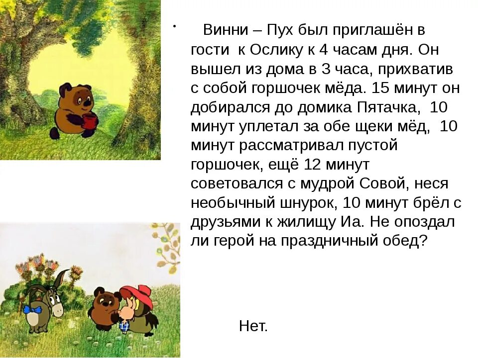 Читать винипуха глава. Рассказ про Винни пуха 2 класс литературное. Винни пух краткое содержание 1 главы. Рассказ про Винни пуха 3 класс. Рассказ про Винни пуха 1 класс.