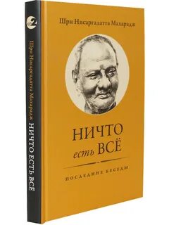Последние беседы