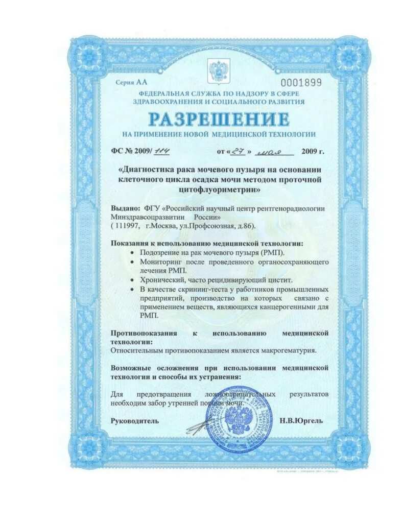 Научный центр рентгенорадиологии г москва. Фгу российский научный центр рентгенорадиологии росмедтехнологий. справка фгу российский научный центр рентгенорадиологии. справка фгу российский научный центр рентгенорадиологии ессентуки. рнцрр на профсоюзной официальный сайт отзывы.
