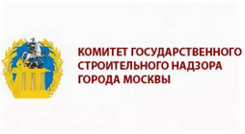 Сайты комитета надзора. Комитет государственного строительного надзора г. Москвы. Комитет государственного строительного надзора города Москвы лого. Госстройнадзор Москва логотип. Герб Мосгосстройнадзора.