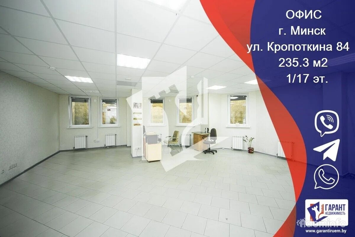 Кропоткина 84. Кропоткина 84 Минск. Коммерция офисы помещения склады.