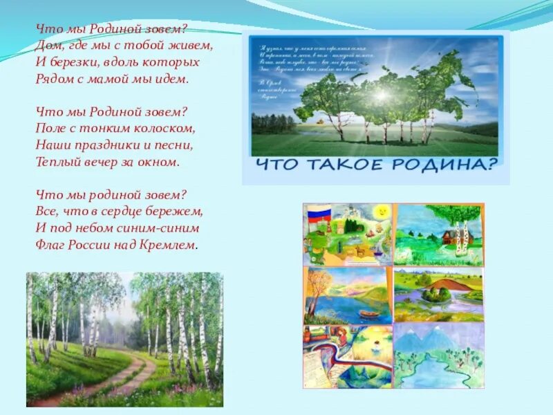 Что мы родиной зовем. Степанов что мы родиной зовем. Родина что мы родиной зовем. Рисунок что мы родиной зовем.