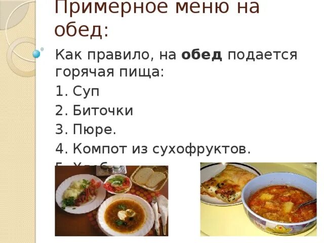 Меню обеда разных народов нашей страны. Примерное меню на обед. Меню обеда компот. Меню обеда что подается по порядку. Меню на неделю суп, второе, выпечка, компот обед.