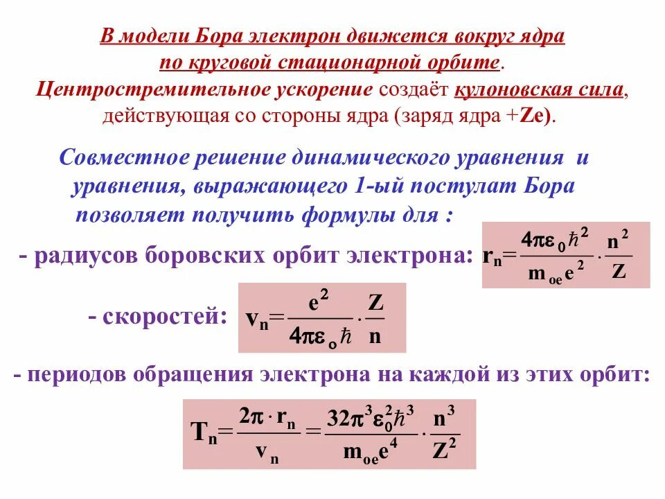 Как найти ускорение электрона. Ускорение электрона формула. Центростремительное ускорение. Уравнение движения электрона вокруг ядра. Как изменится ускорение заряженной пылинки движущейся