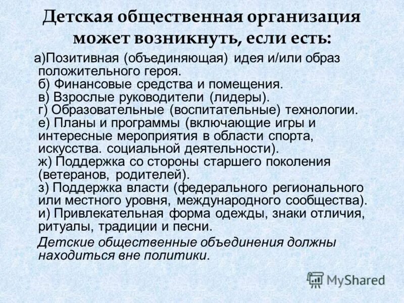 цель детских общественных организаций