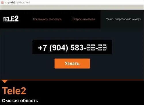 Как узнать номер теле2 казахстан. Проверить оператора теле2. Номер теле2 Казахстан 8 707 207 0887. 8 951 856 86 22 Теле 2. Диспетчерская Омск теле2.