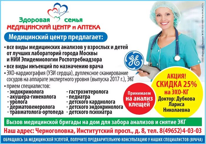 Медицинский центр семья график работы. График работы центра в праздничные дни. Расписание врачей медцентр. Медицинский центр семья график работы. Медицинские центры черноголовка.