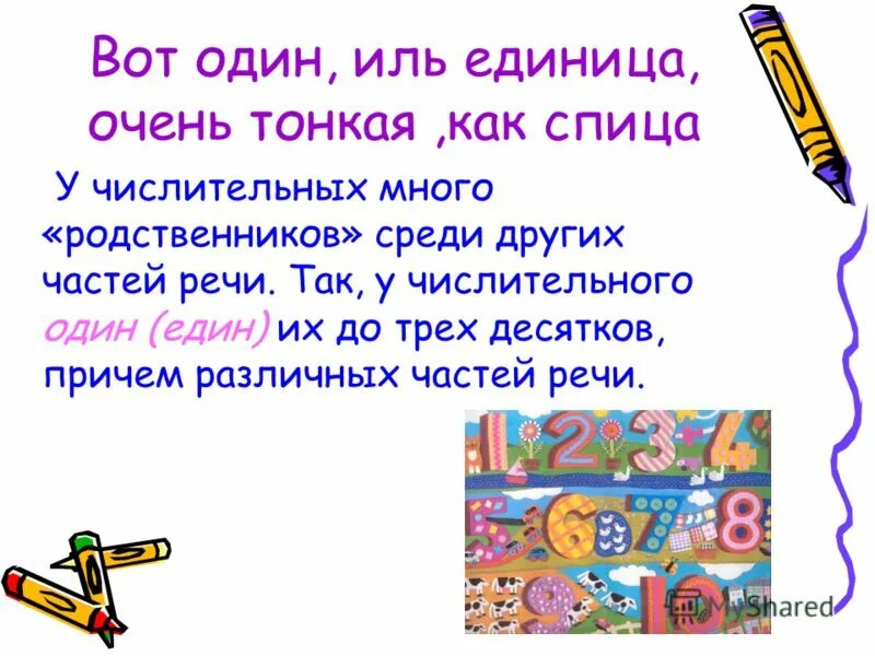 написать числительные словами. имя числительное интересные факты. числительные начальные классы. числительные много мало. согласование числительных с существительными.